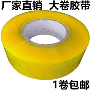 透明强力胶带封箱胶带胶带快递封口物流封箱大卷加厚高粘胶3.5cm