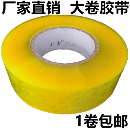 透明强力胶带封箱胶带胶带快递封口物流封箱大卷加厚高粘胶3.5cm