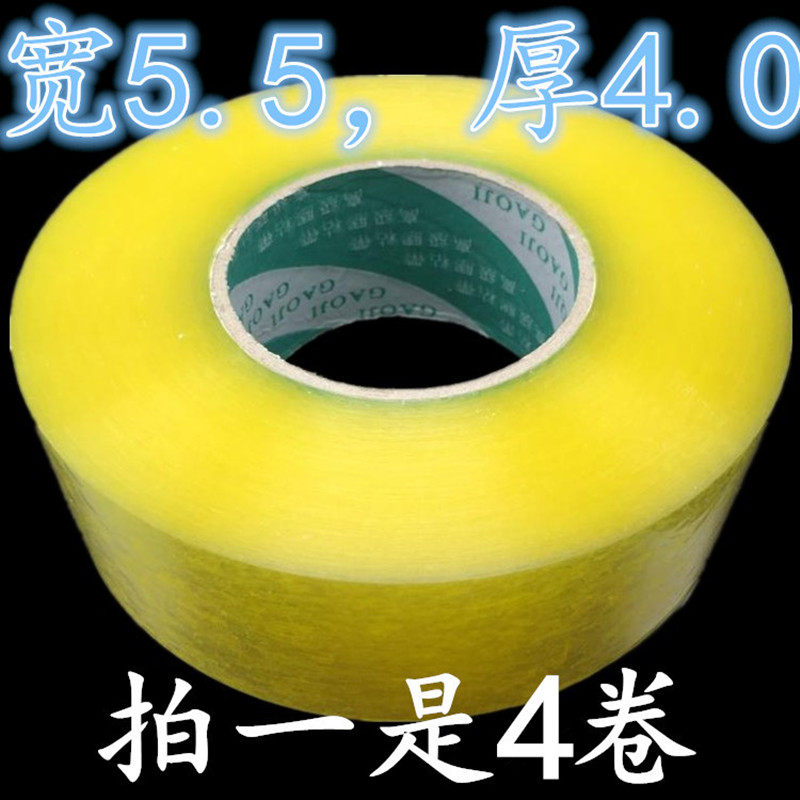 5卷包邮胶带封箱批发定做透明