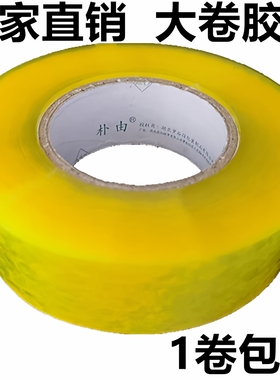 透明强力胶带封箱胶带胶带快递封口物流封箱大卷加厚高粘封箱胶带