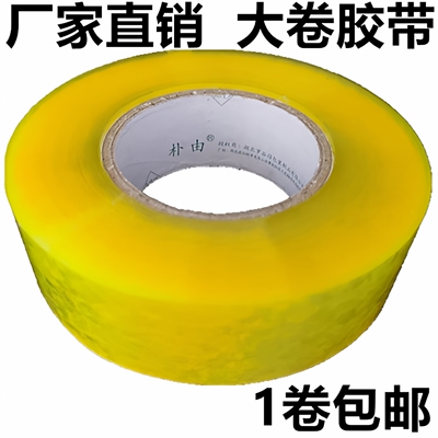透明强力胶带封箱胶带胶带快递封口物流封箱大卷加厚高粘封箱胶带