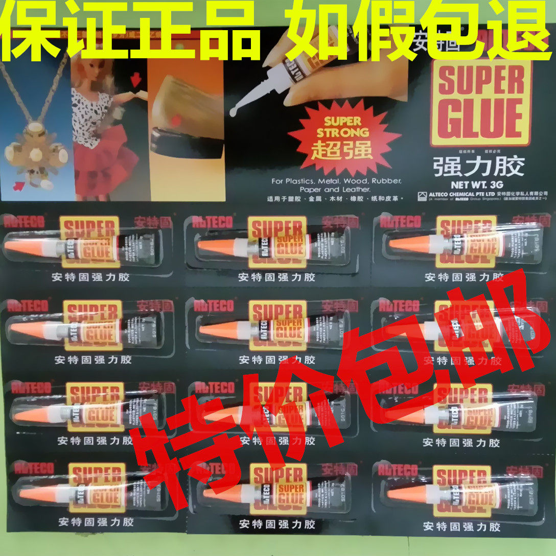 包邮 安特固3克强力胶/胶水3g强力胶【12支装】502胶水 修鞋胶水,文具电教/文化用品/商务用品,胶水,淘宝优惠券,粉丝福利购,淘宝优惠卷