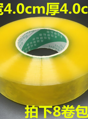 8卷包邮胶带封箱带 胶带批发 胶带定做透明宽4.0cm厚4.0cm胶带纸