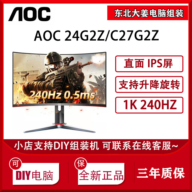 AOC 240Hz显示器27英寸曲面 C27G2Z 网吧高清电竞游戏显示屏 电脑硬件/显示器/电脑周边 娱乐办公显示器/随心屏/移动屏 原图主图