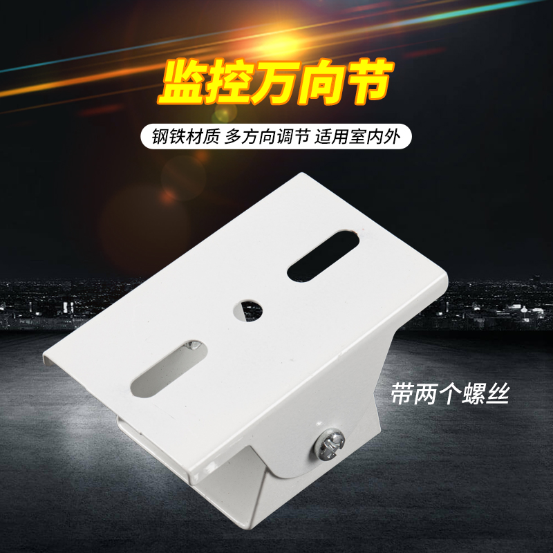 摄像头监控支架室外室内小鸭嘴头通用枪型万向节立杆横臂安装底座