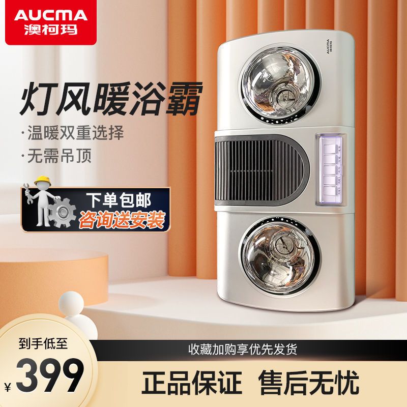 澳柯玛两灯壁挂浴霸风暖灯暖卫浴卫生间取暖器