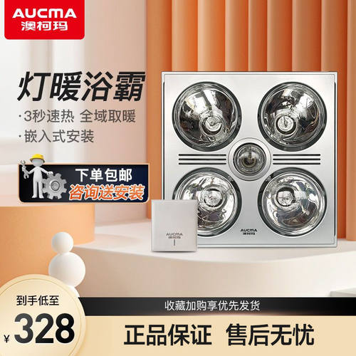澳柯玛灯暖浴霸四灯卫生间照明换气灯泡pvc吊顶取暖器