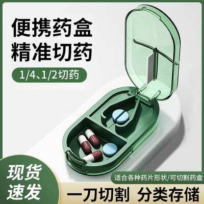 闪闪药器四分之一剪药一分二收纳