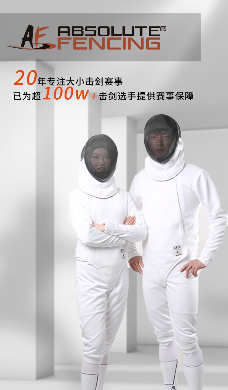 AF艾鲁特击剑服上衣CFA450N比赛服儿童成人保护服套装全套