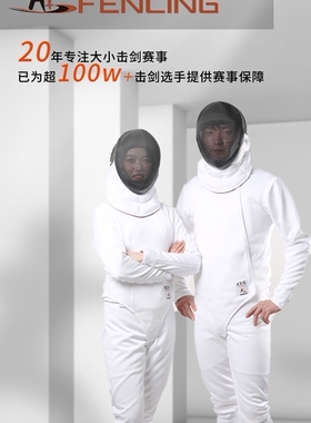 AF艾鲁特击剑服上衣CFA450N比赛服儿童成人保护服套装全套