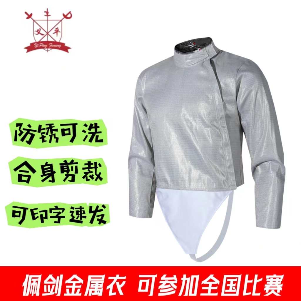 击剑装备佩剑金属衣成人儿童击剑电衣可比赛印字速发