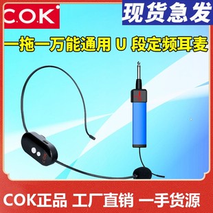 COK1103万能无线话筒麦克风耳麦头戴式 充电待机长即插即用教学宣