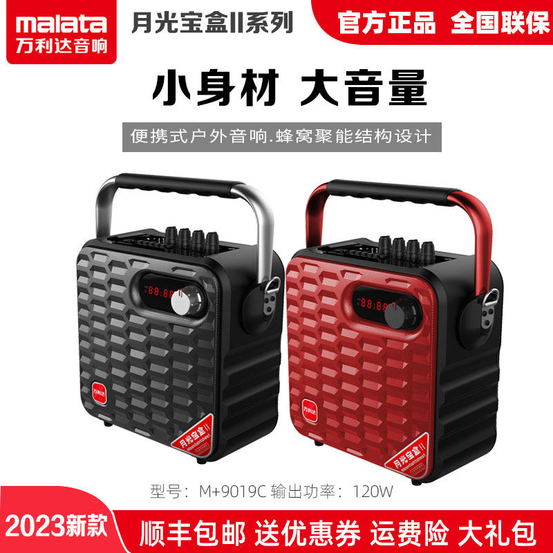 万利达9019C手提音箱舞蹈教室讲课培训开会送无线话筒带蓝牙功能