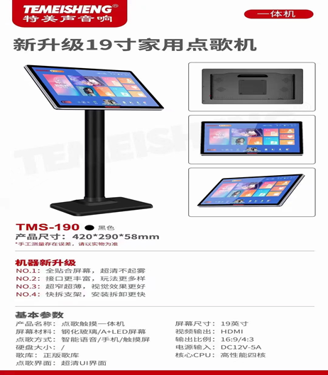 特美声TMS-190点歌机19寸触摸屏3000G内置硬盘雷石系统高清显示