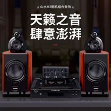 Sansui/山水 M3频音乐碟机带hf套装三分前胆胆机发烧级组合音响功