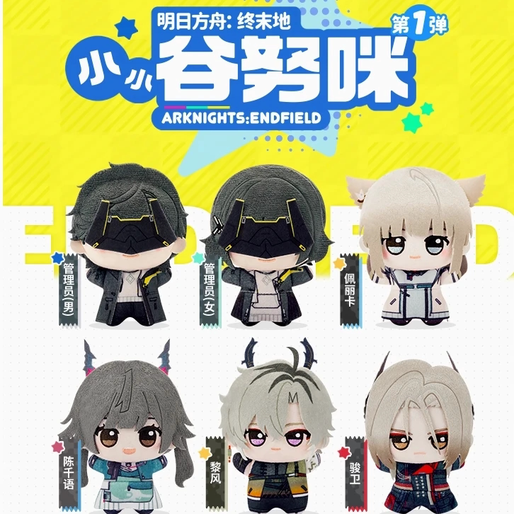 【现货】明日方舟终末地小小谷努咪第一弹吉祥物毛绒挂件游戏周边