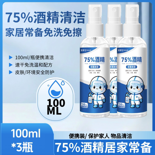 费罗兰75%酒精免洗速干消毒喷雾