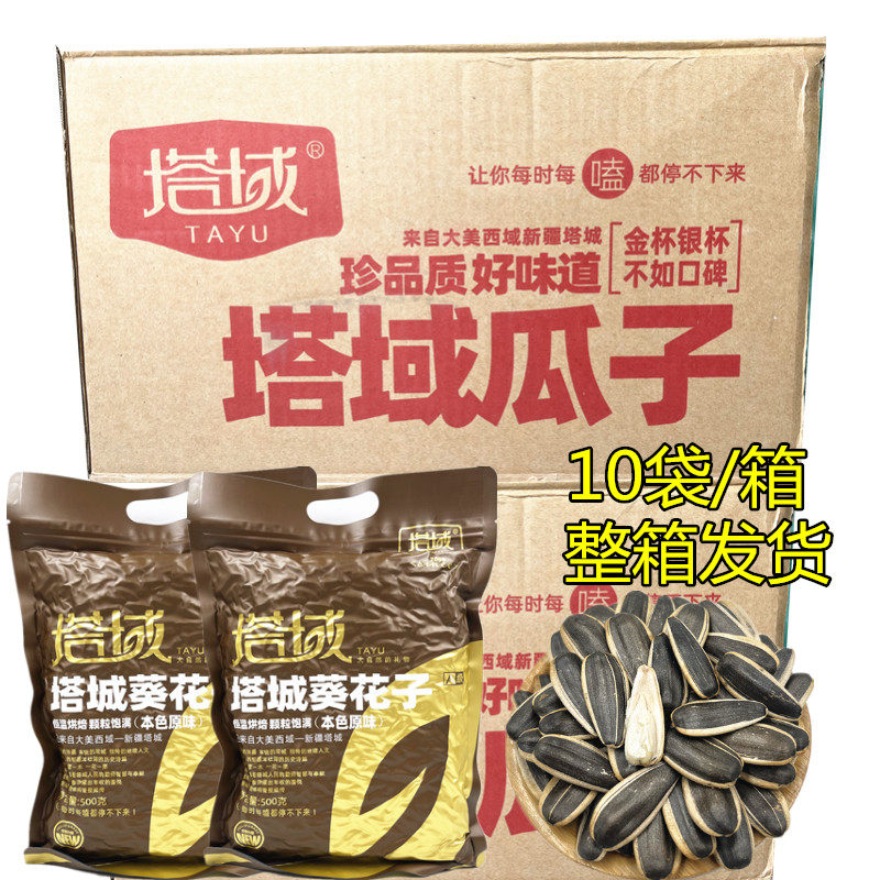 葵花子500克整箱大粒新疆原