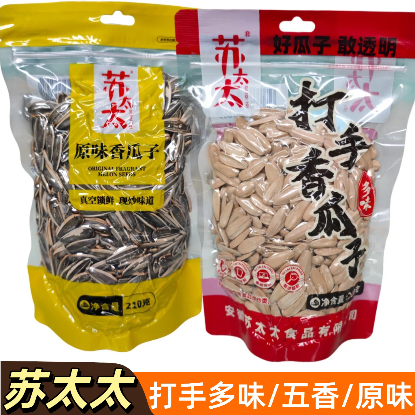 苏太太打手多味香瓜子210g