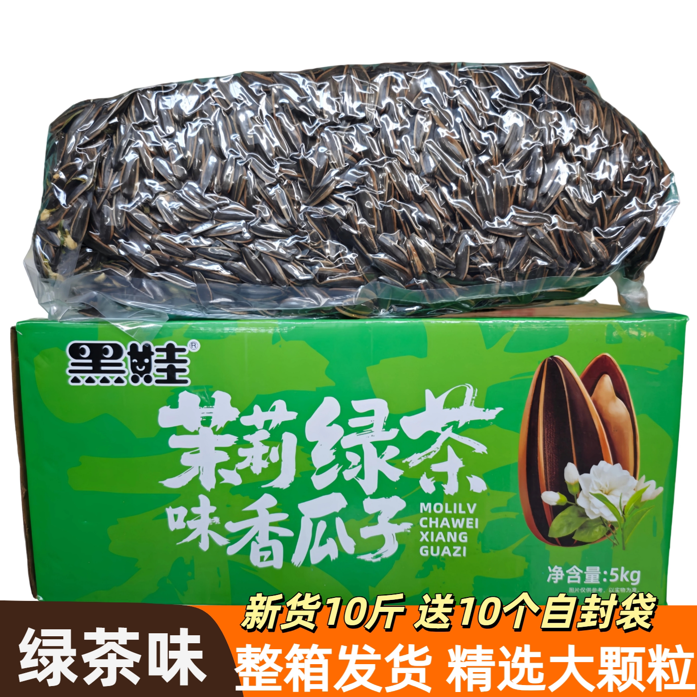 黑娃茉莉绿茶味瓜子葵花籽大颗粒整箱10斤炒货晒瓜子零食年货KTV