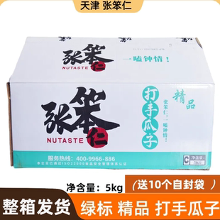 张笨仁天津网红绿标精品打手瓜子整箱5千克散装 新葵花子 大颗正品