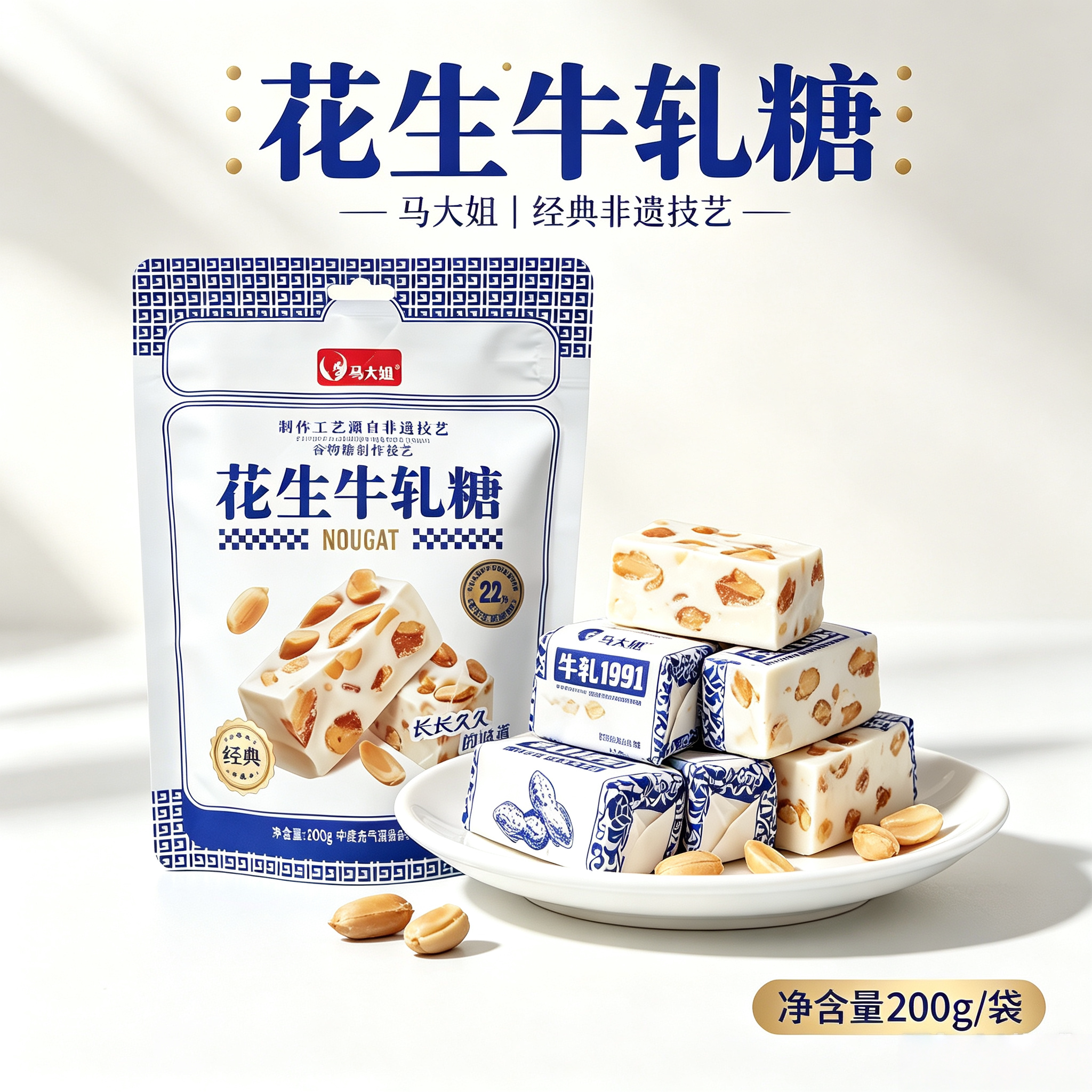 马大姐花生牛轧糖独立装奶香浓郁传统糖果婚庆伴手礼年货糖果送礼