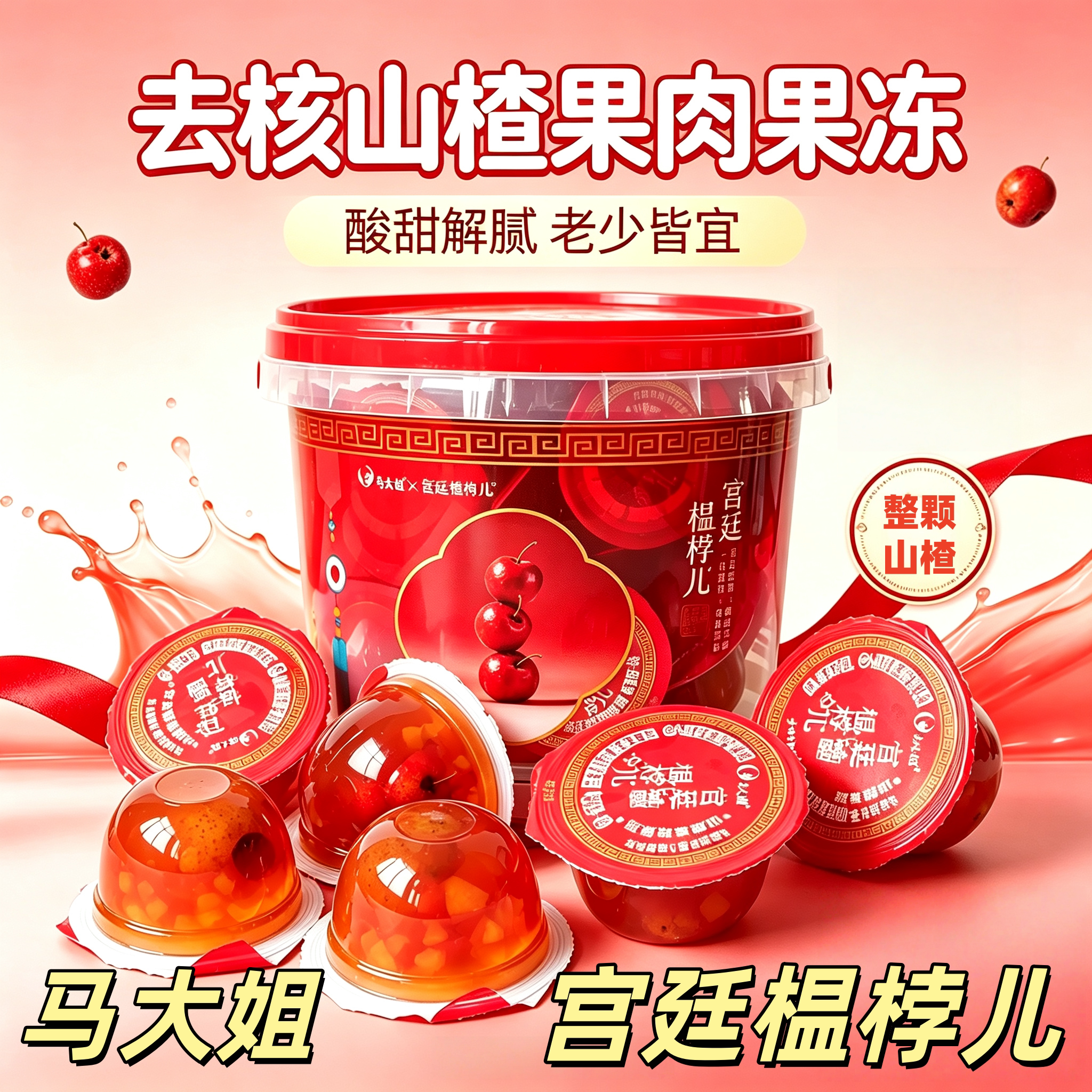马大姐宫廷榅桲儿山楂果肉果冻1.08kg桶装酸甜可口解腻出游便携装