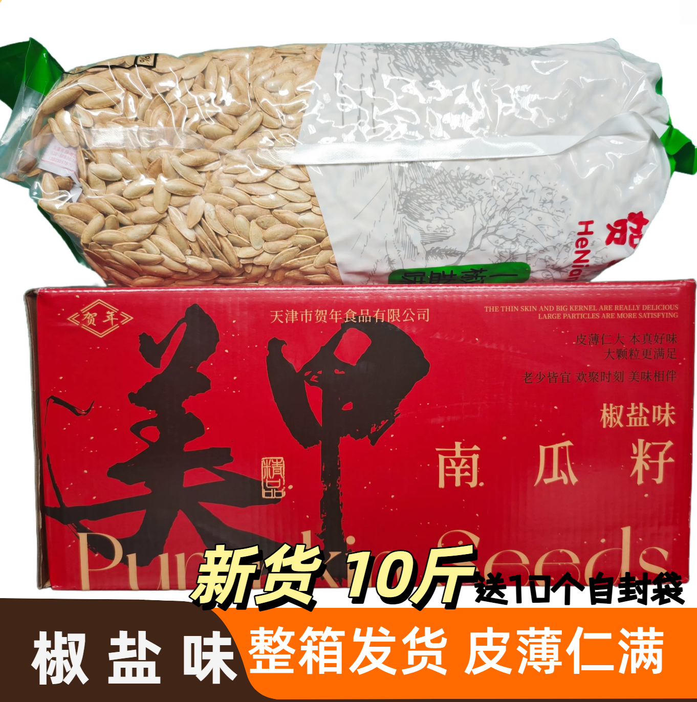 贺年美人甲南瓜子籽盐焗五香味散装整箱10斤椒盐零食炒货