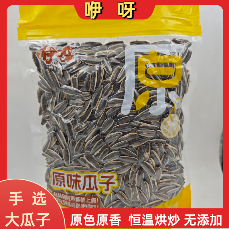 咿呀原味瓜子400克白皮打手瓜子