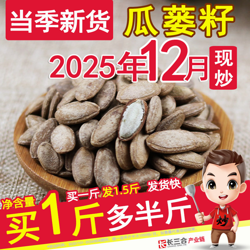 瓜蒌籽2025新货现炒大颗粒500g小包装奶油味天柱山你好非吊瓜子