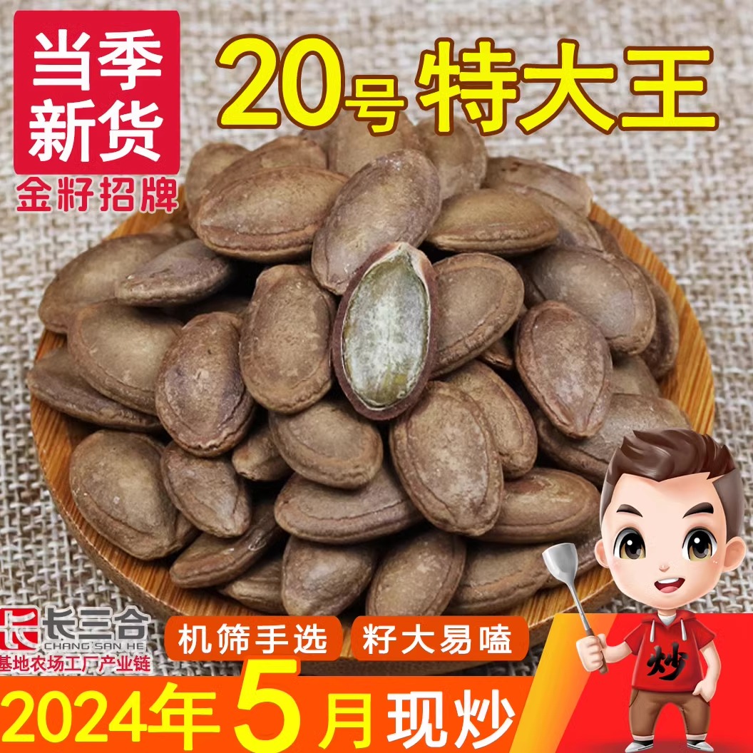 麦炒货瓜蒌籽新货20号特大颗粒500g小包装奶油天柱山杜瓜吊篓瓜子