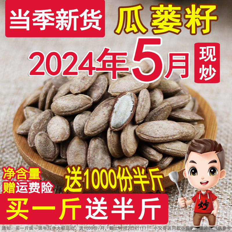 2024新货瓜蒌籽特大颗粒奶油味