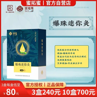 宫延楼灸贴迷你爆珠灸穴位艾草精油万能贴儿童成人通用热敷艾艾贴