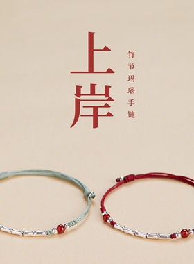 普陀山幸运红绳上岸手链
