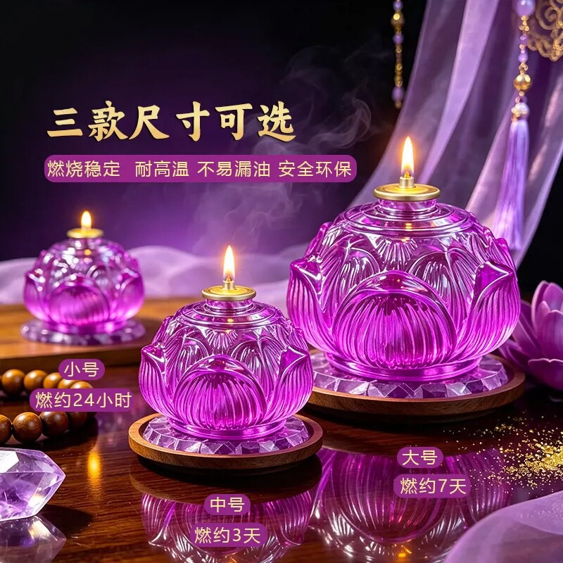 普陀山九紫离火莲花供佛酥油灯