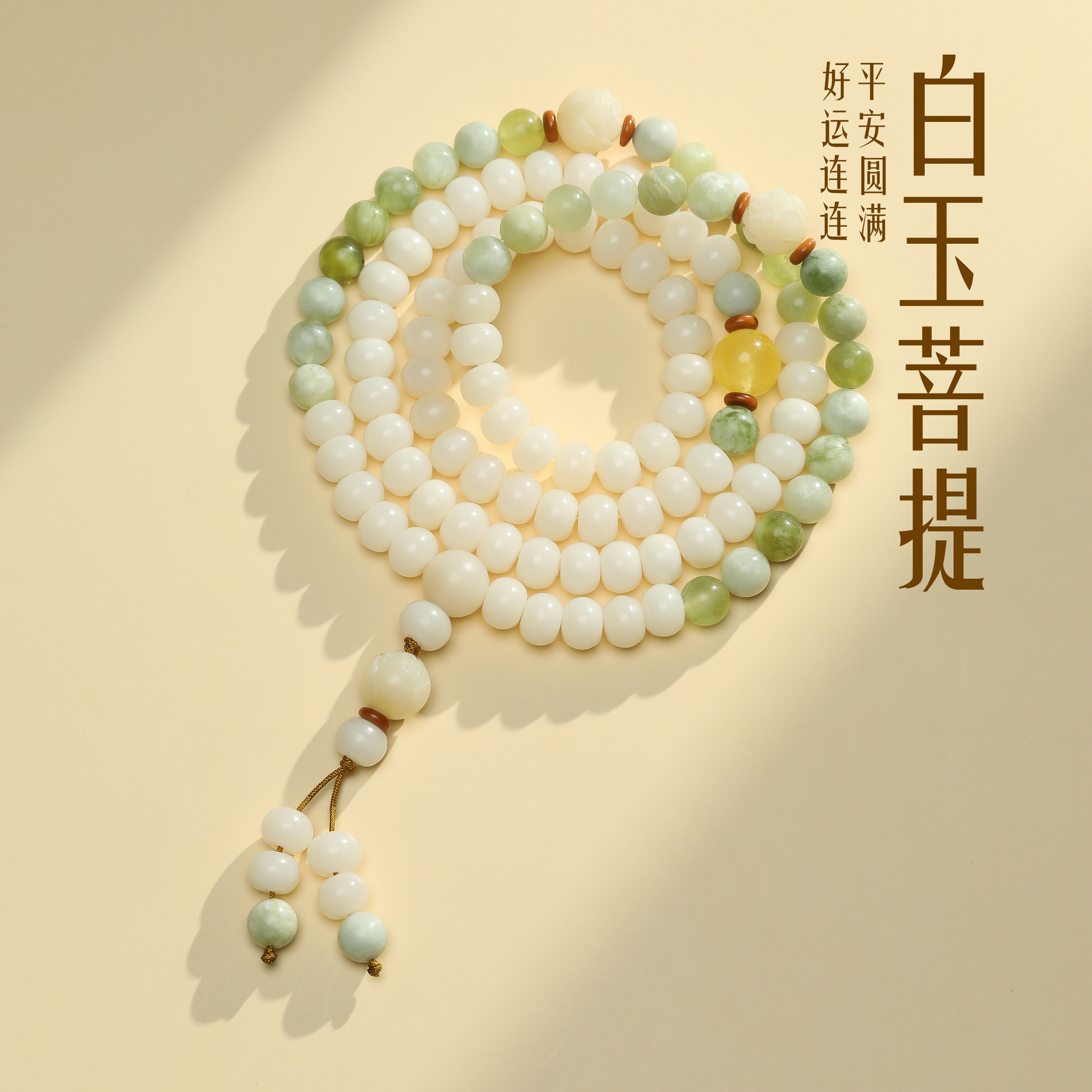 普陀山多圈手串女佛珠108颗念珠天然白玉菩提子平安招财好运手链