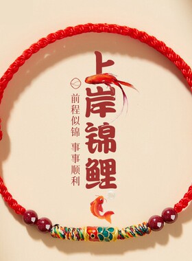 普陀山朱砂纯银锦鲤上岸手链女