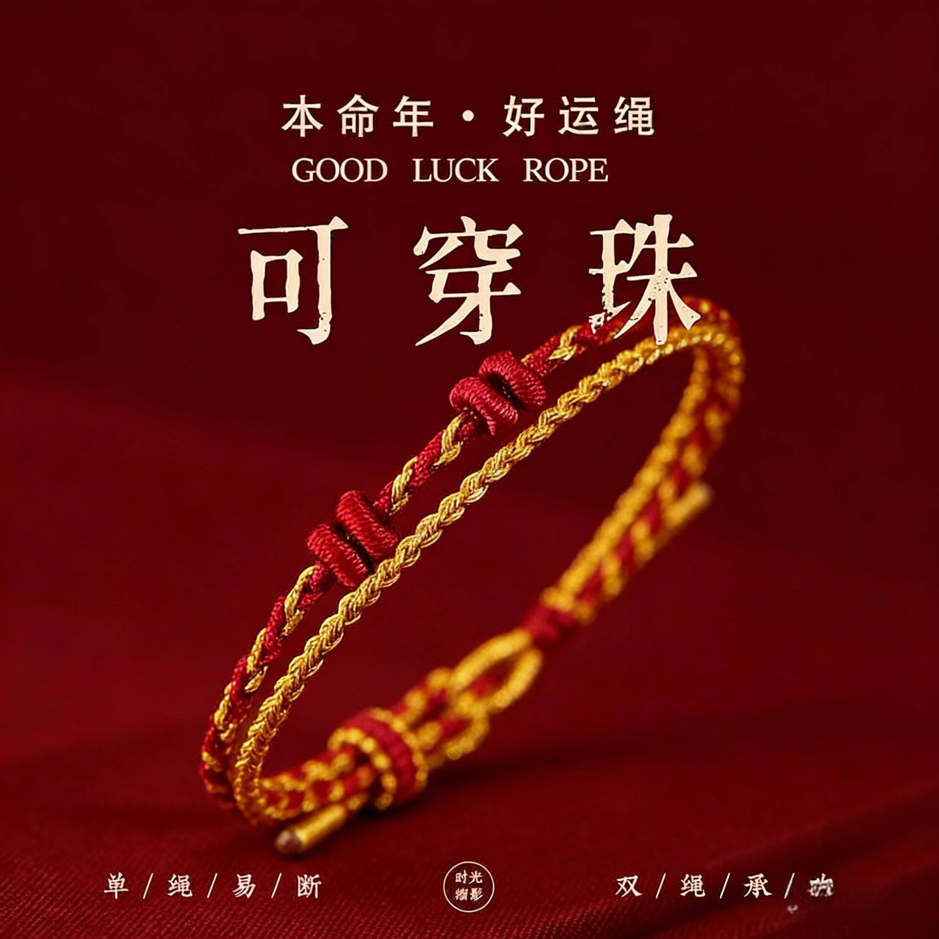 普陀山黄金小马本命年红绳手链
