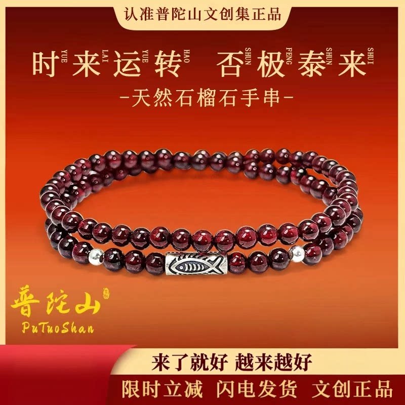 普陀山天然双圈小鱼石榴石手串S925银手链礼物普陀山官方越来越好