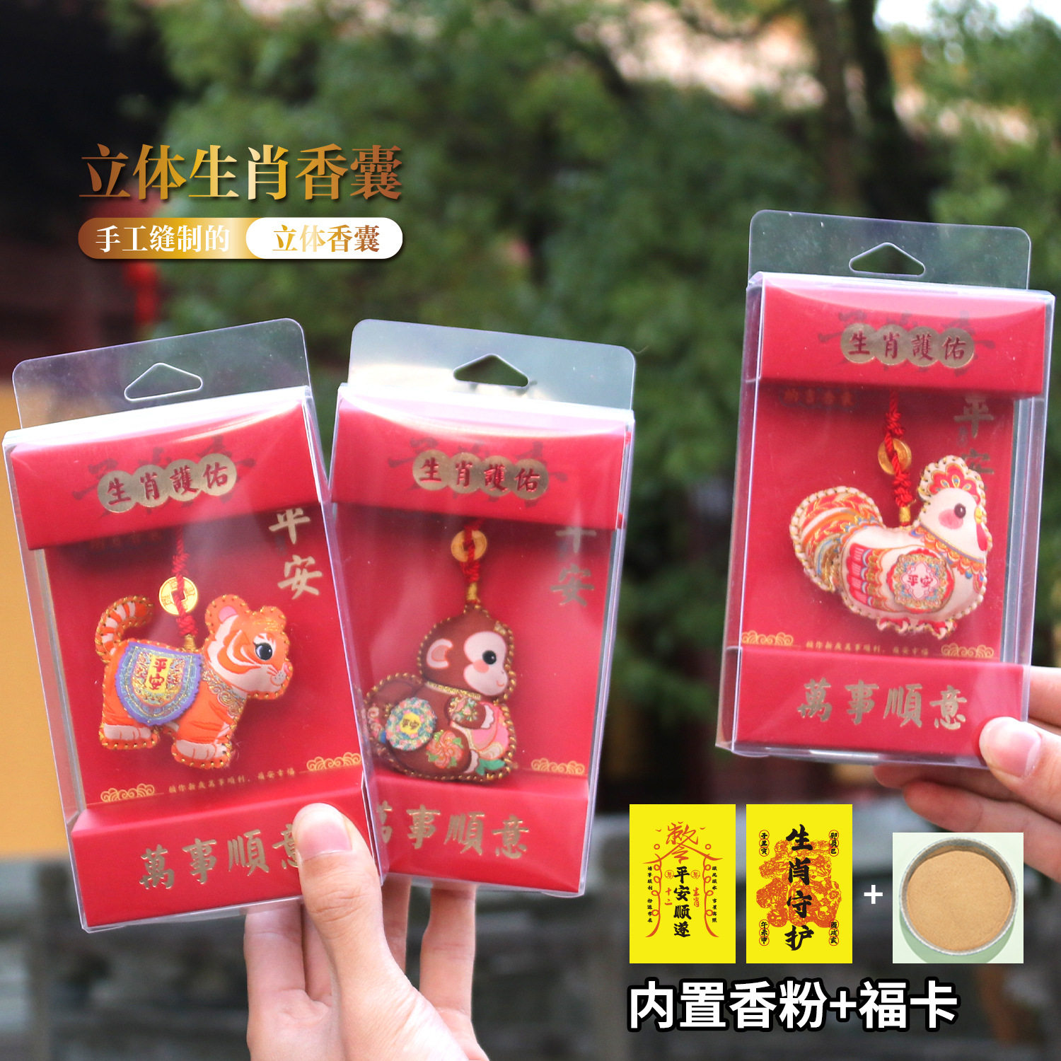 普陀山生肖平安护身好运香囊