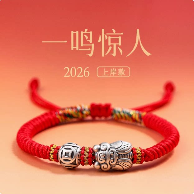普陀山马年银饰蝉红绳本命年手链