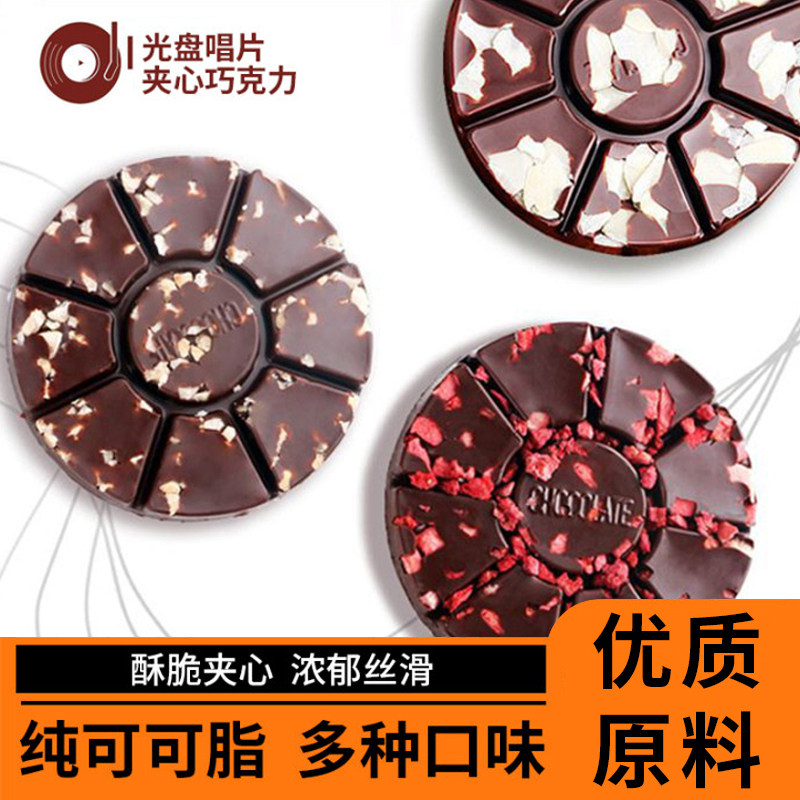 唱片黑巧克力礼盒装榛子奶酥海盐巴旦木草莓跳跳糖送女友节日礼物
