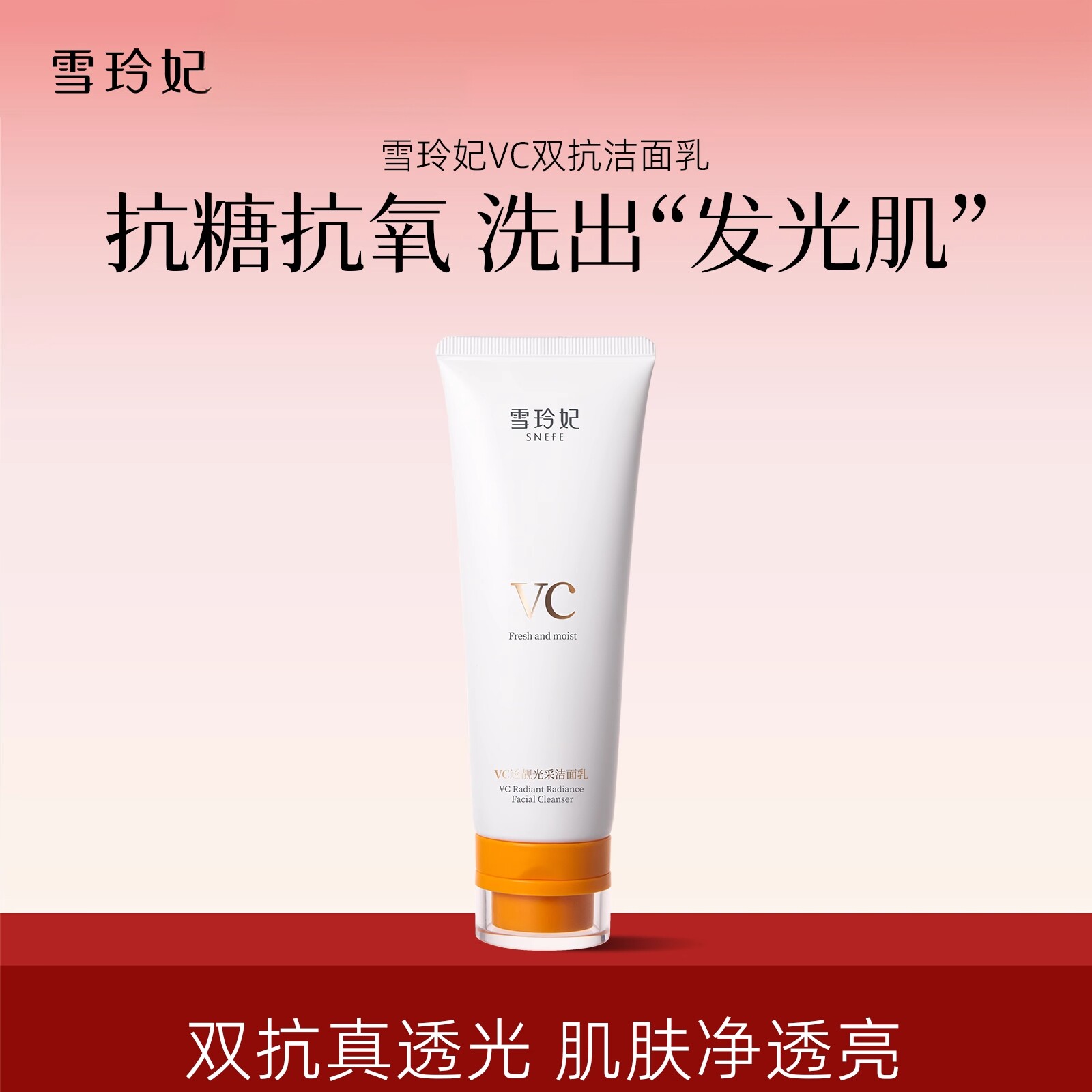 雪玲妃氨基酸洗面奶洁面乳控油保湿深层清洁男女士官方旗舰店正品
