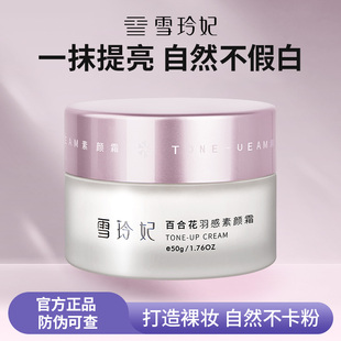 雪玲妃素颜霜脸部裸妆懒人霜学生党遮瑕面霜女男士正品官方旗舰店