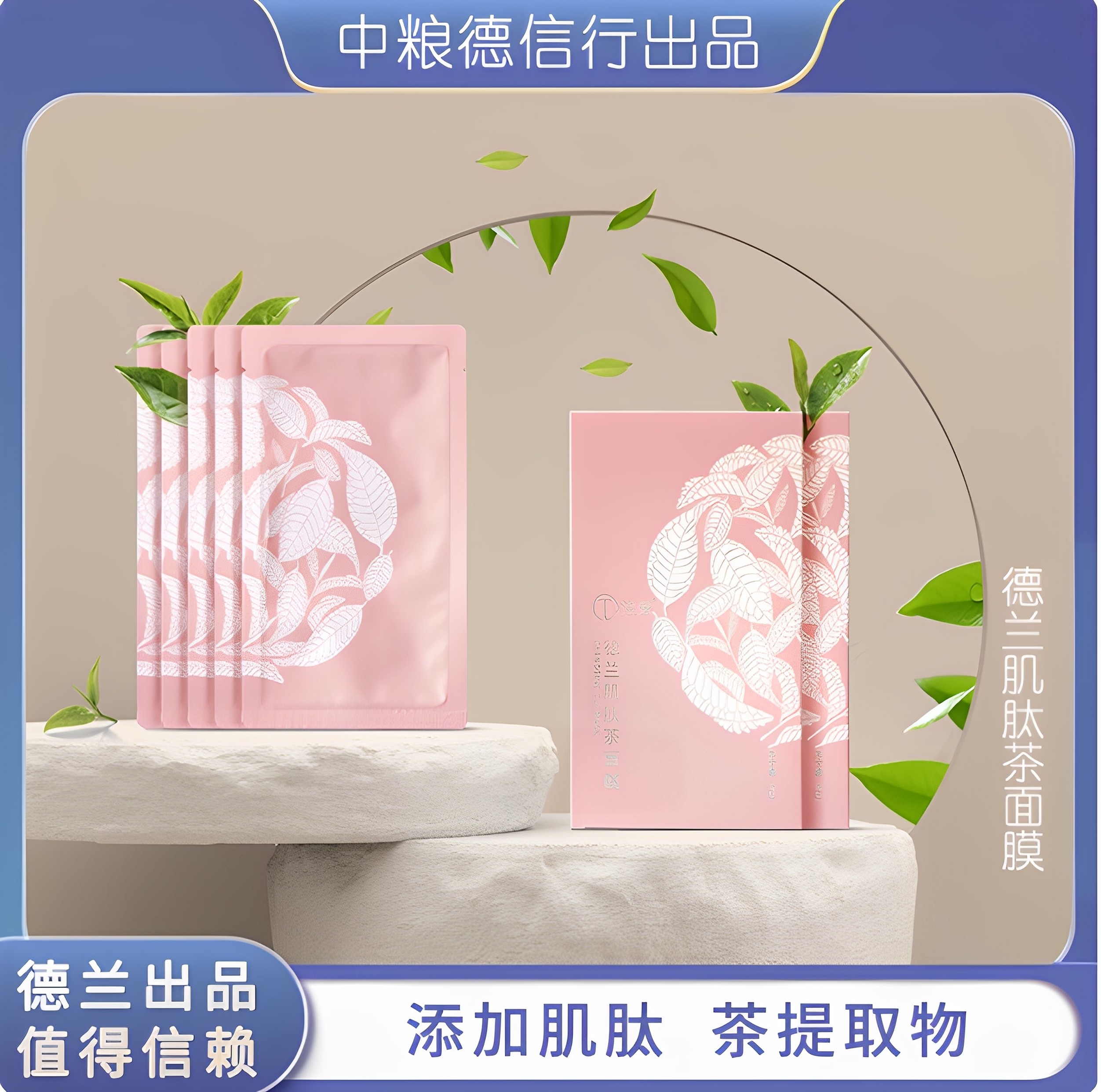 德兰清洁净颜紧颜肌肽茶面膜