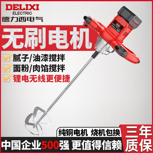 德力西锂电充电工业搅拌机涂料水泥腻子粉电动混凝土打灰机搅拌器