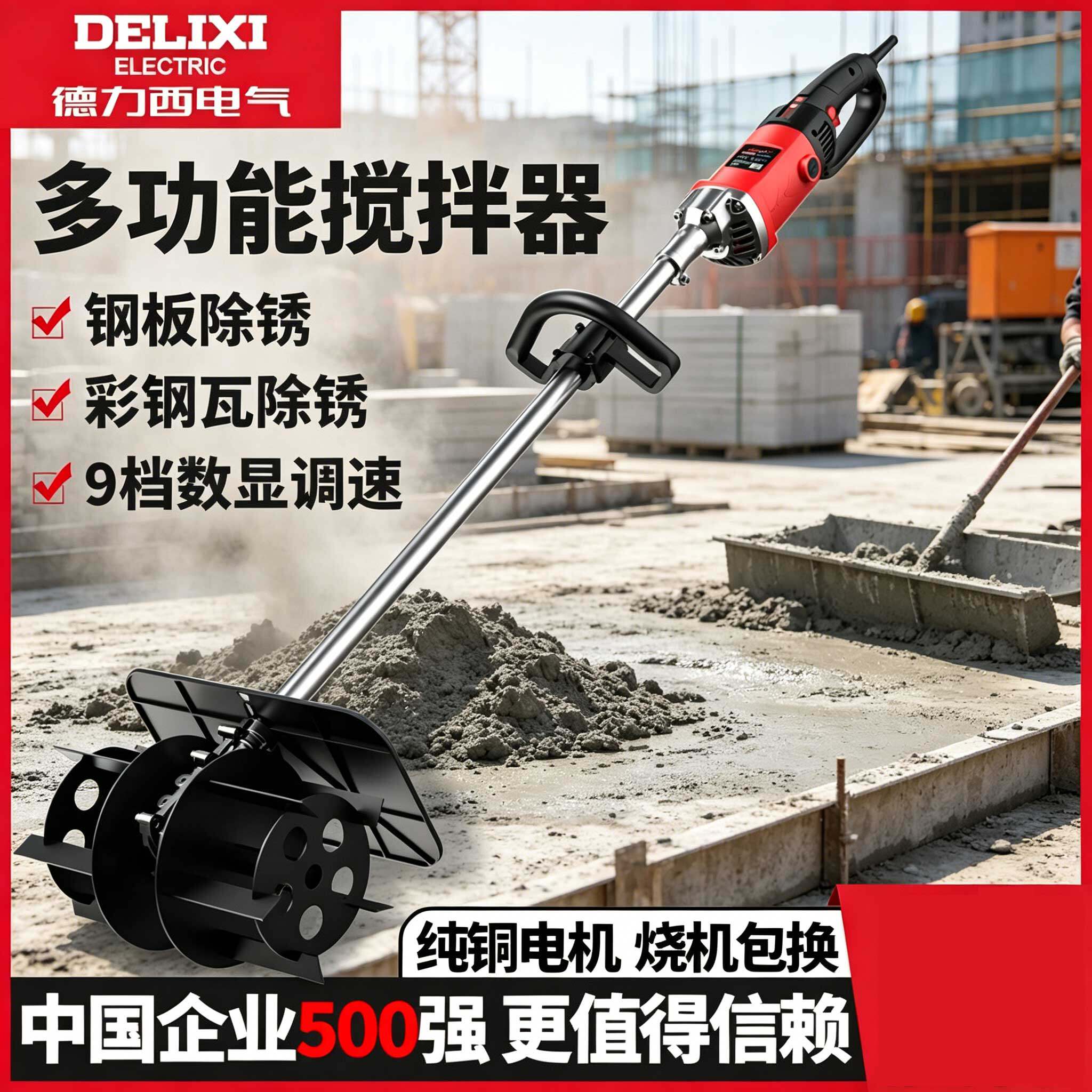 德力西混凝土搅拌机大功率水泥砂浆沙灰饲料小型电动神器拌灰器