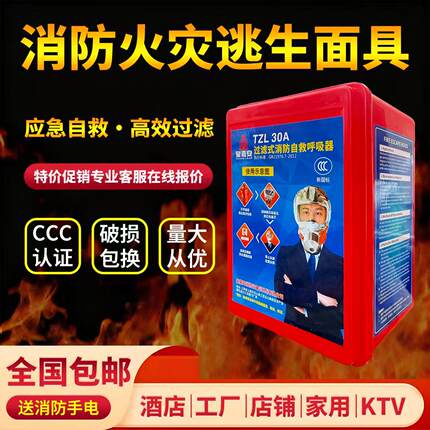 消防面具防烟防火防毒面罩酒店宾馆3C认证家用火灾逃生自救呼吸器