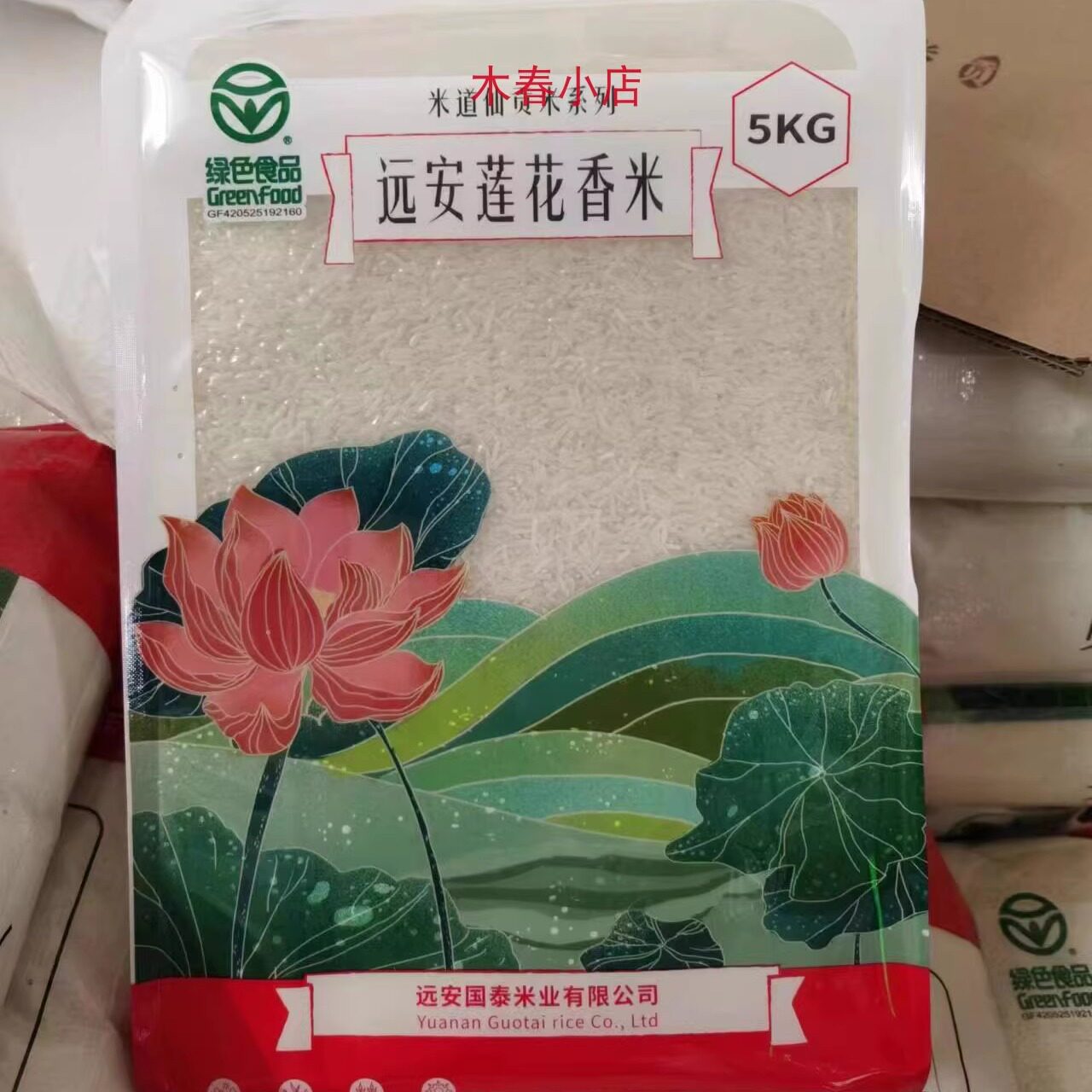 米道仙粮油远安洋萍香米