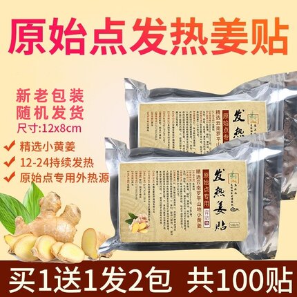 【100贴】发热姜贴原始点腰椎颈椎膝盖膏药贴生姜贴